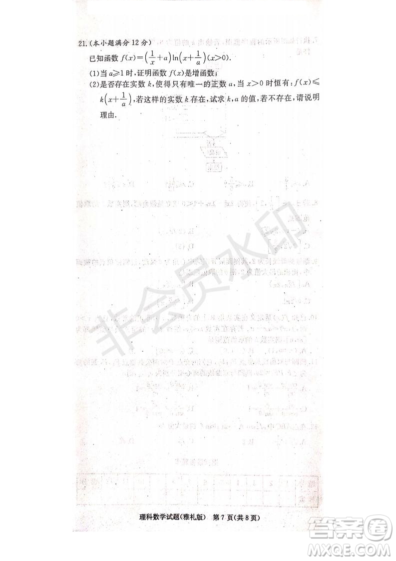雅禮中學(xué)2020屆高三月考試卷一文理數(shù)試題及答案