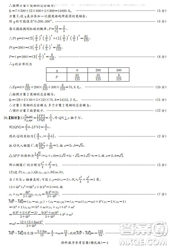 雅禮中學(xué)2020屆高三月考試卷一文理數(shù)試題及答案