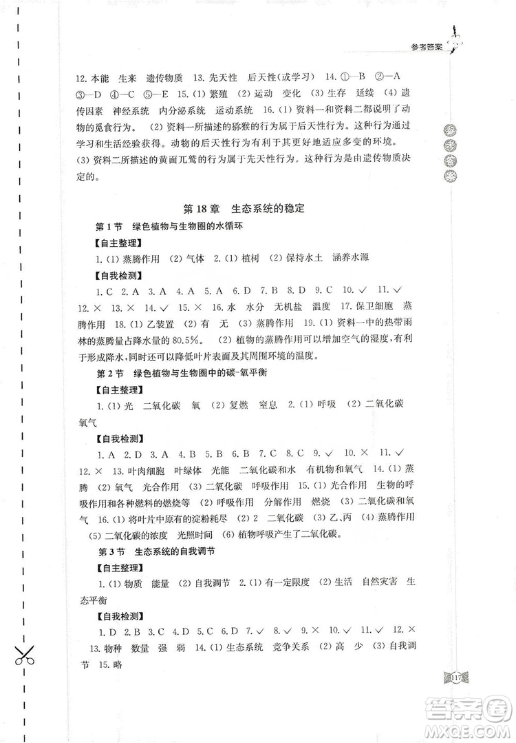 江蘇鳳凰教育出版社2019學習與評價八年級生物上冊蘇教版答案
