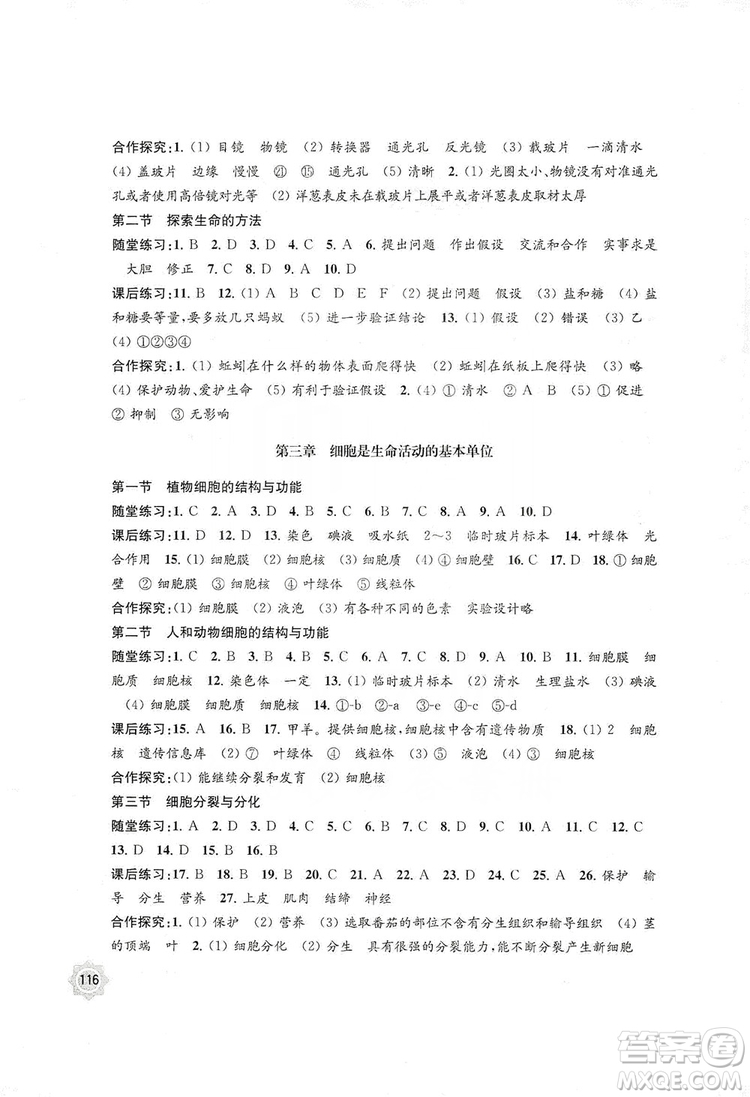 江蘇鳳凰教育出版社2019學(xué)習(xí)與評(píng)價(jià)7年級(jí)生物上冊(cè)蘇教版答案