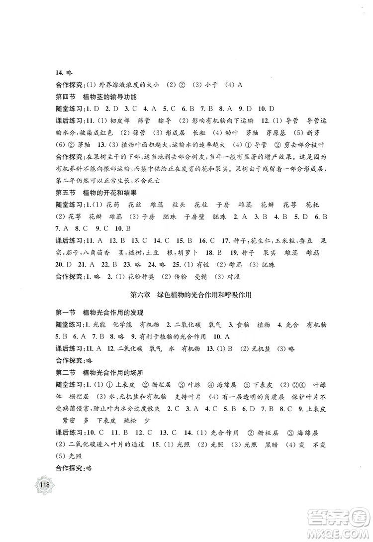 江蘇鳳凰教育出版社2019學(xué)習(xí)與評(píng)價(jià)7年級(jí)生物上冊(cè)蘇教版答案