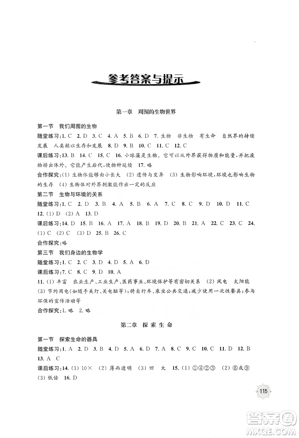 江蘇鳳凰教育出版社2019學(xué)習(xí)與評(píng)價(jià)7年級(jí)生物上冊(cè)蘇教版答案