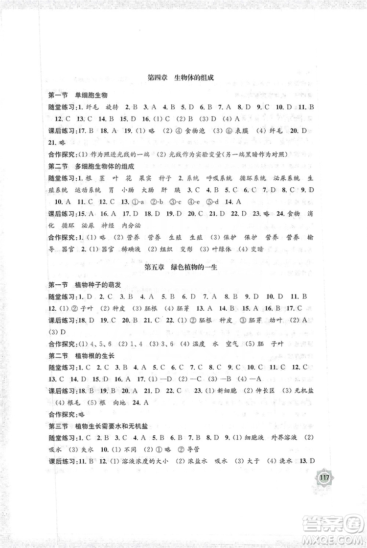 江蘇鳳凰教育出版社2019學(xué)習(xí)與評(píng)價(jià)7年級(jí)生物上冊(cè)蘇教版答案