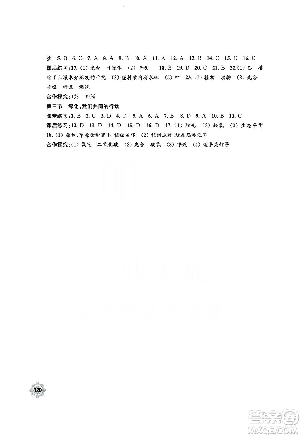 江蘇鳳凰教育出版社2019學(xué)習(xí)與評(píng)價(jià)7年級(jí)生物上冊(cè)蘇教版答案
