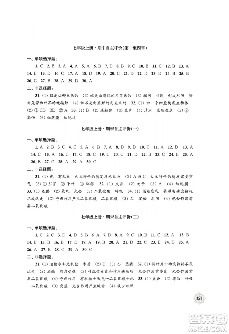 江蘇鳳凰教育出版社2019學(xué)習(xí)與評(píng)價(jià)7年級(jí)生物上冊(cè)蘇教版答案