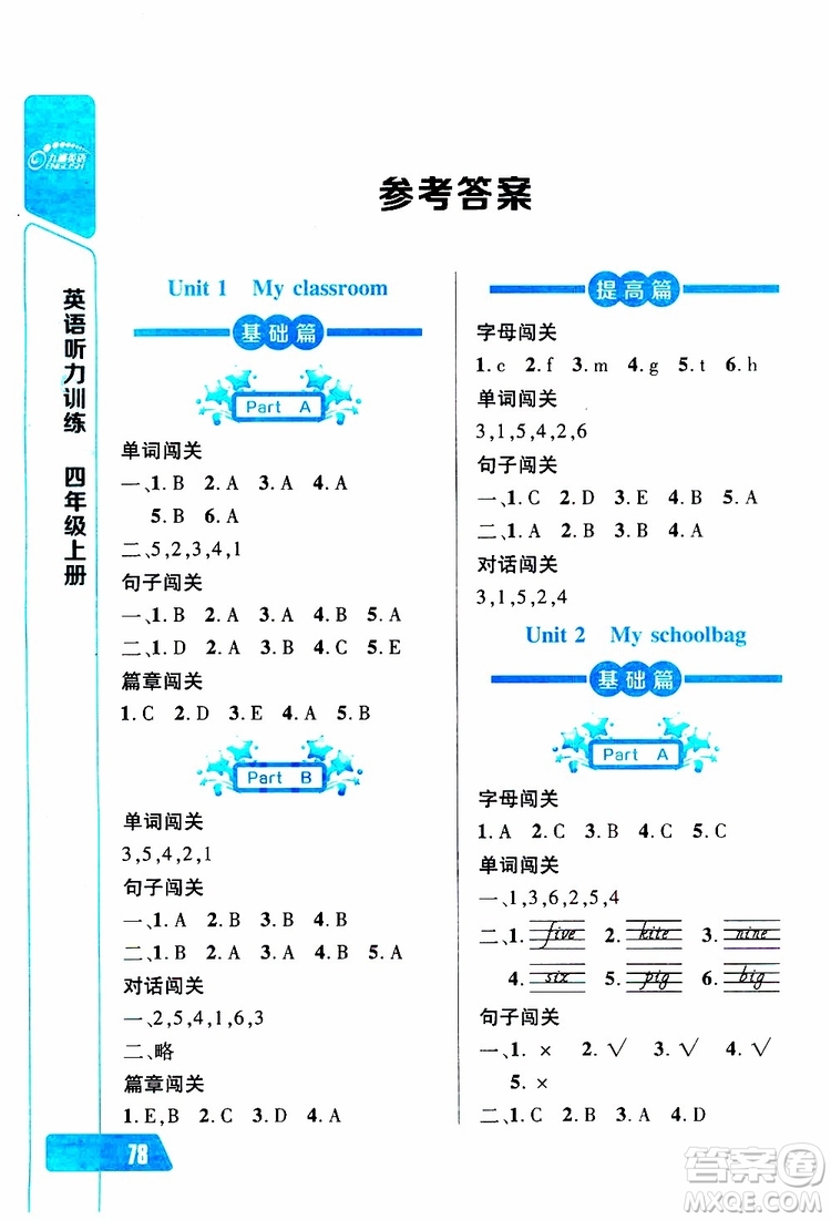 2019年長江全能學(xué)案英語聽力訓(xùn)練四年級(jí)上冊(cè)人教版參考答案