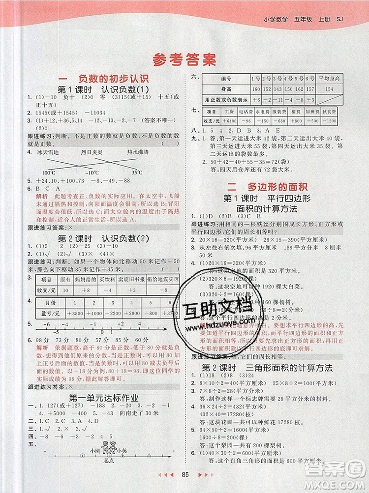 2019年53天天練小學(xué)數(shù)學(xué)五年級(jí)上冊(cè)蘇教版參考答案