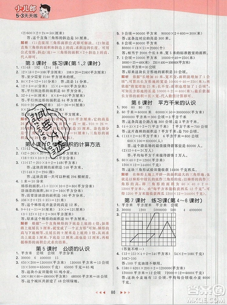 2019年53天天練小學(xué)數(shù)學(xué)五年級(jí)上冊(cè)蘇教版參考答案