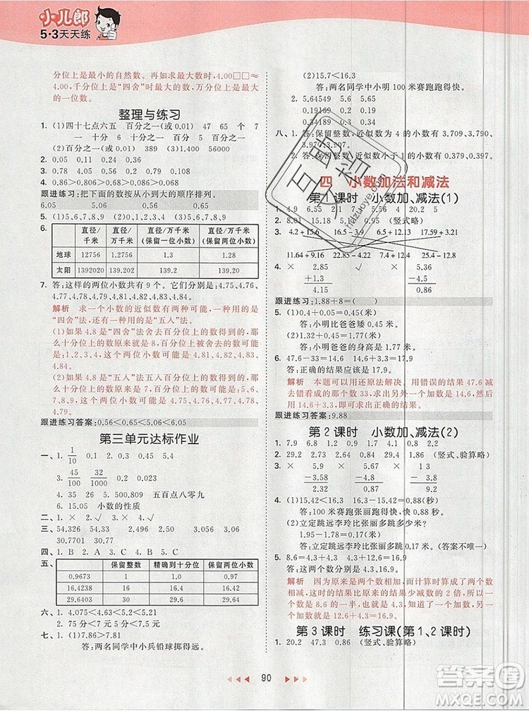 2019年53天天練小學(xué)數(shù)學(xué)五年級(jí)上冊(cè)蘇教版參考答案