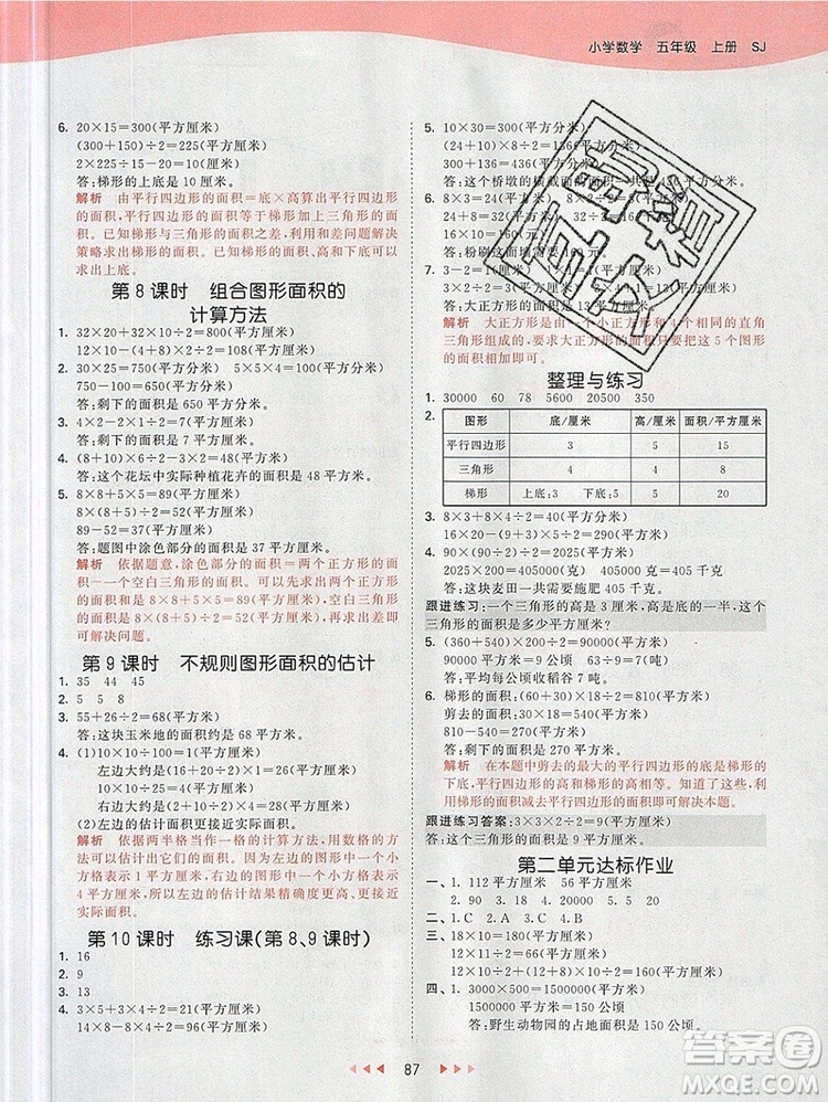 2019年53天天練小學(xué)數(shù)學(xué)五年級(jí)上冊(cè)蘇教版參考答案