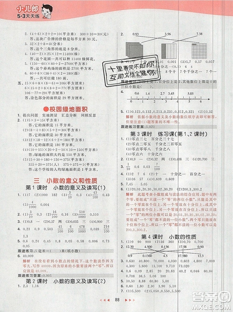 2019年53天天練小學(xué)數(shù)學(xué)五年級(jí)上冊(cè)蘇教版參考答案