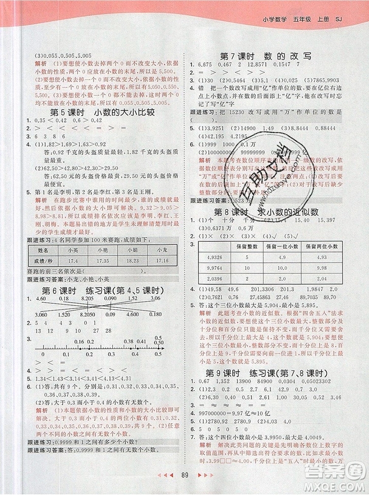 2019年53天天練小學(xué)數(shù)學(xué)五年級(jí)上冊(cè)蘇教版參考答案