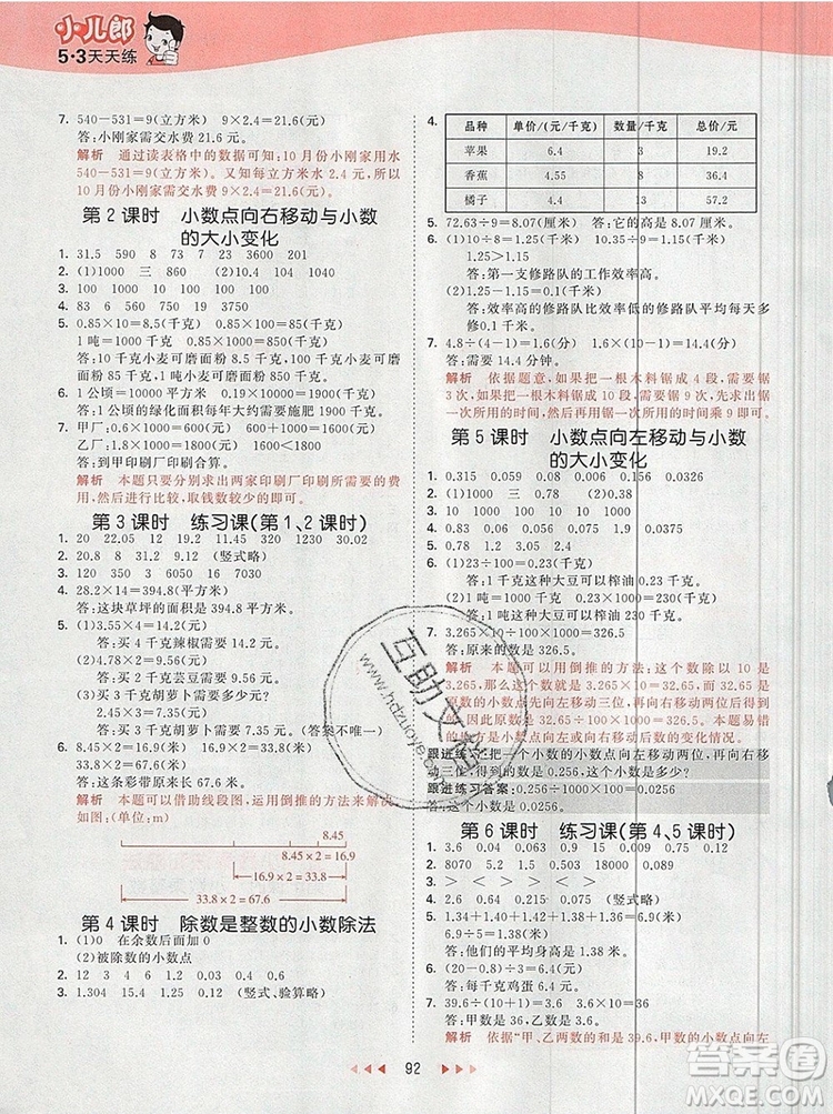 2019年53天天練小學(xué)數(shù)學(xué)五年級(jí)上冊(cè)蘇教版參考答案
