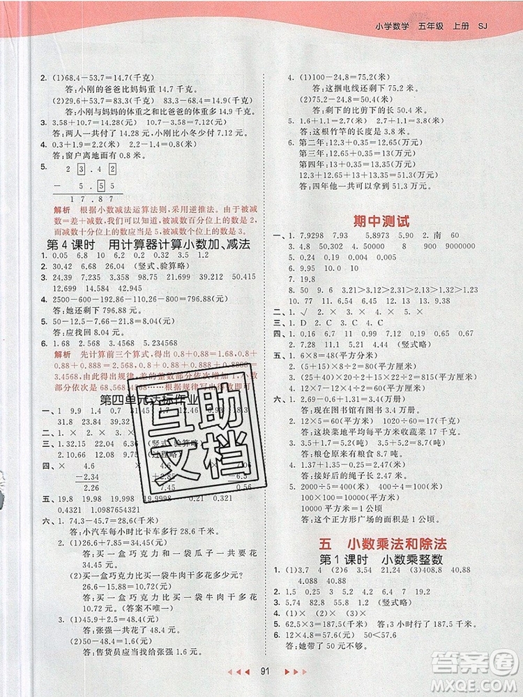 2019年53天天練小學(xué)數(shù)學(xué)五年級(jí)上冊(cè)蘇教版參考答案