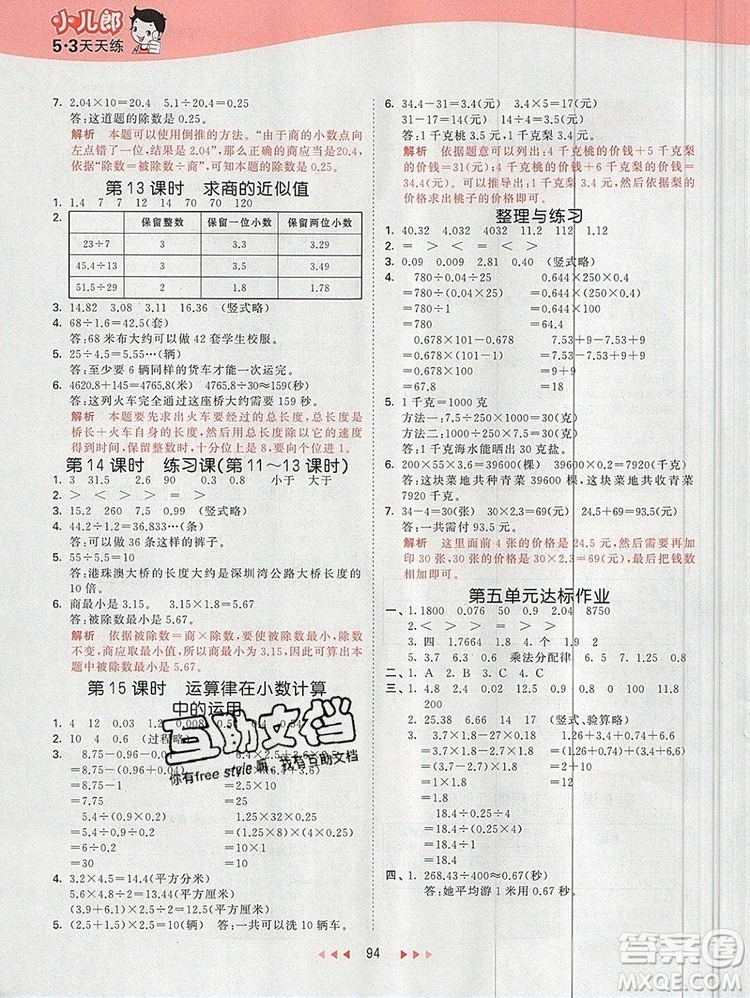 2019年53天天練小學(xué)數(shù)學(xué)五年級(jí)上冊(cè)蘇教版參考答案