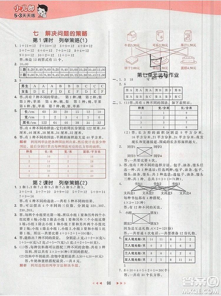 2019年53天天練小學(xué)數(shù)學(xué)五年級(jí)上冊(cè)蘇教版參考答案