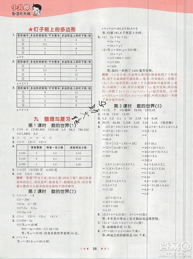 2019年53天天練小學(xué)數(shù)學(xué)五年級(jí)上冊(cè)蘇教版參考答案