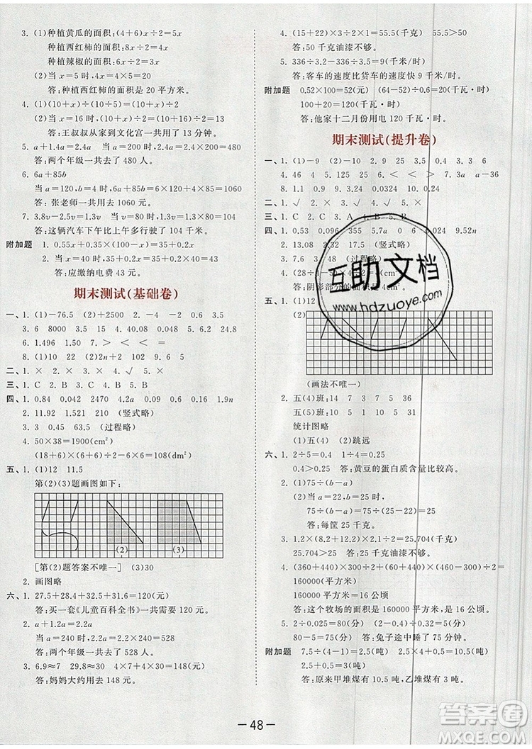 2019年53天天練小學(xué)數(shù)學(xué)五年級(jí)上冊(cè)蘇教版參考答案