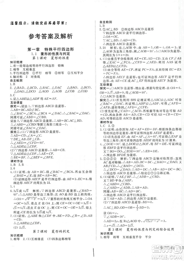 武漢出版社2019探究在線高效課堂九年級(jí)數(shù)學(xué)上冊(cè)BS北師大版答案