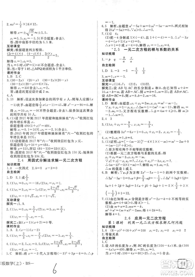 武漢出版社2019探究在線高效課堂九年級(jí)數(shù)學(xué)上冊(cè)BS北師大版答案