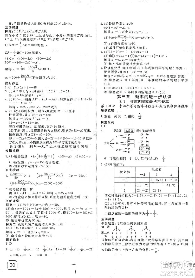 武漢出版社2019探究在線高效課堂九年級(jí)數(shù)學(xué)上冊(cè)BS北師大版答案