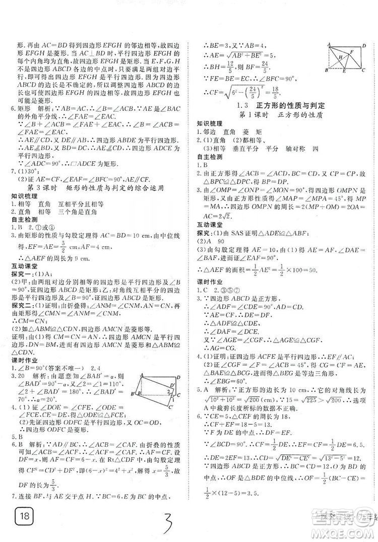 武漢出版社2019探究在線高效課堂九年級(jí)數(shù)學(xué)上冊(cè)BS北師大版答案