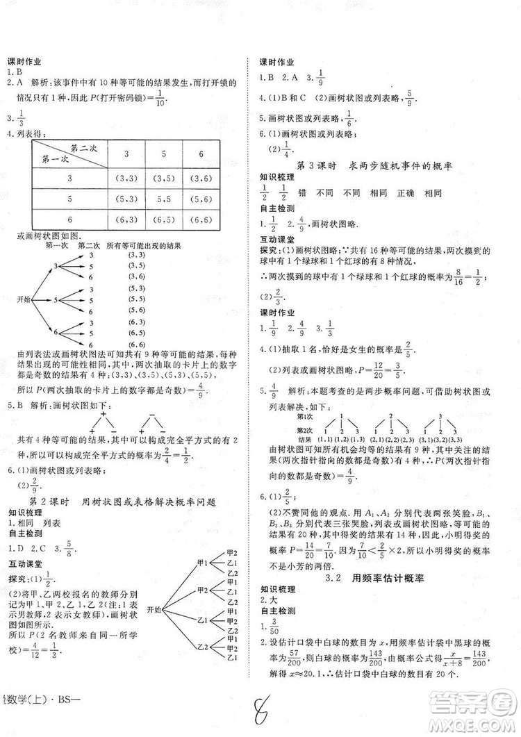 武漢出版社2019探究在線高效課堂九年級(jí)數(shù)學(xué)上冊(cè)BS北師大版答案