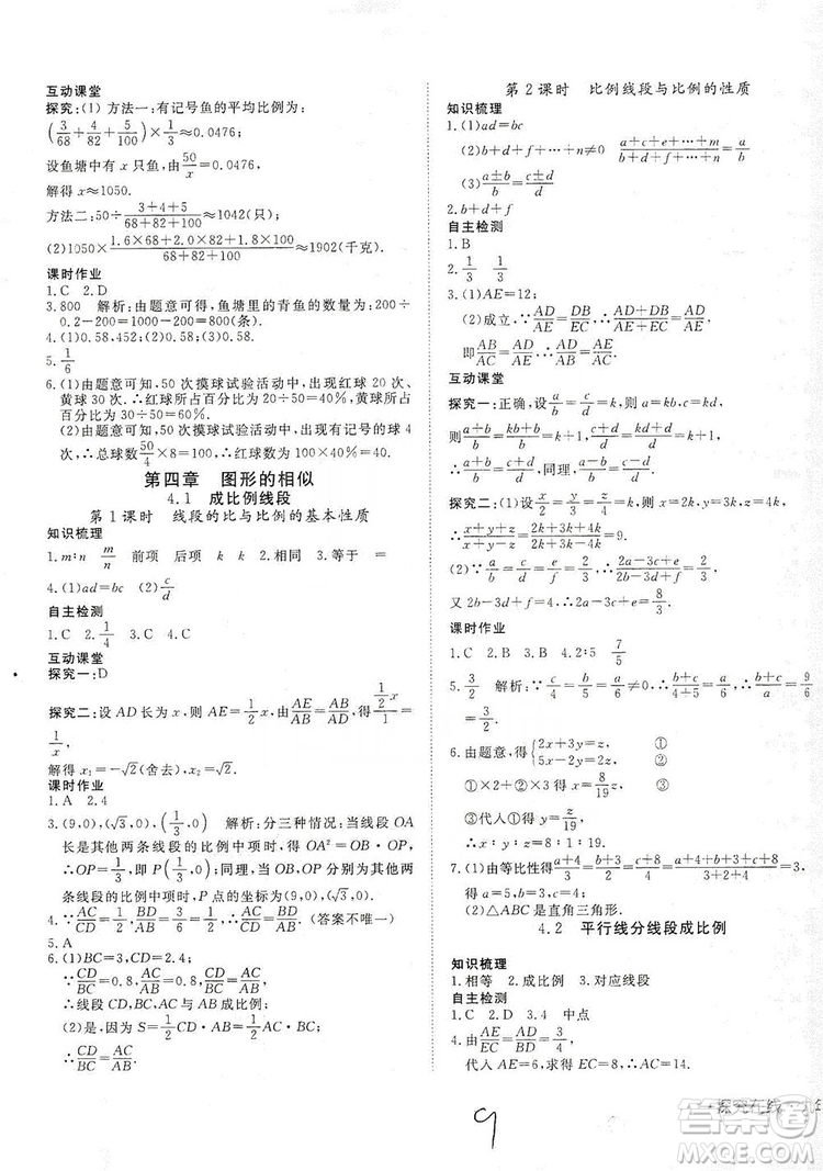 武漢出版社2019探究在線高效課堂九年級(jí)數(shù)學(xué)上冊(cè)BS北師大版答案