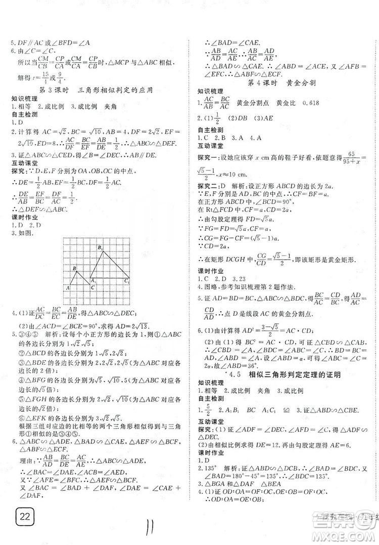 武漢出版社2019探究在線高效課堂九年級(jí)數(shù)學(xué)上冊(cè)BS北師大版答案