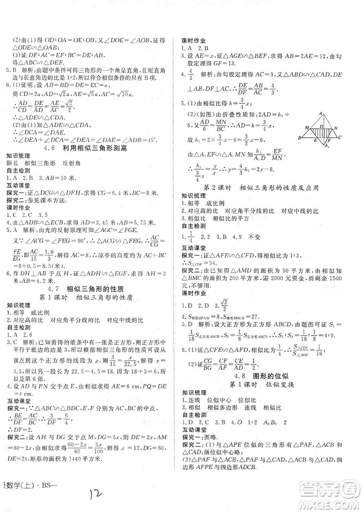 武漢出版社2019探究在線高效課堂九年級(jí)數(shù)學(xué)上冊(cè)BS北師大版答案