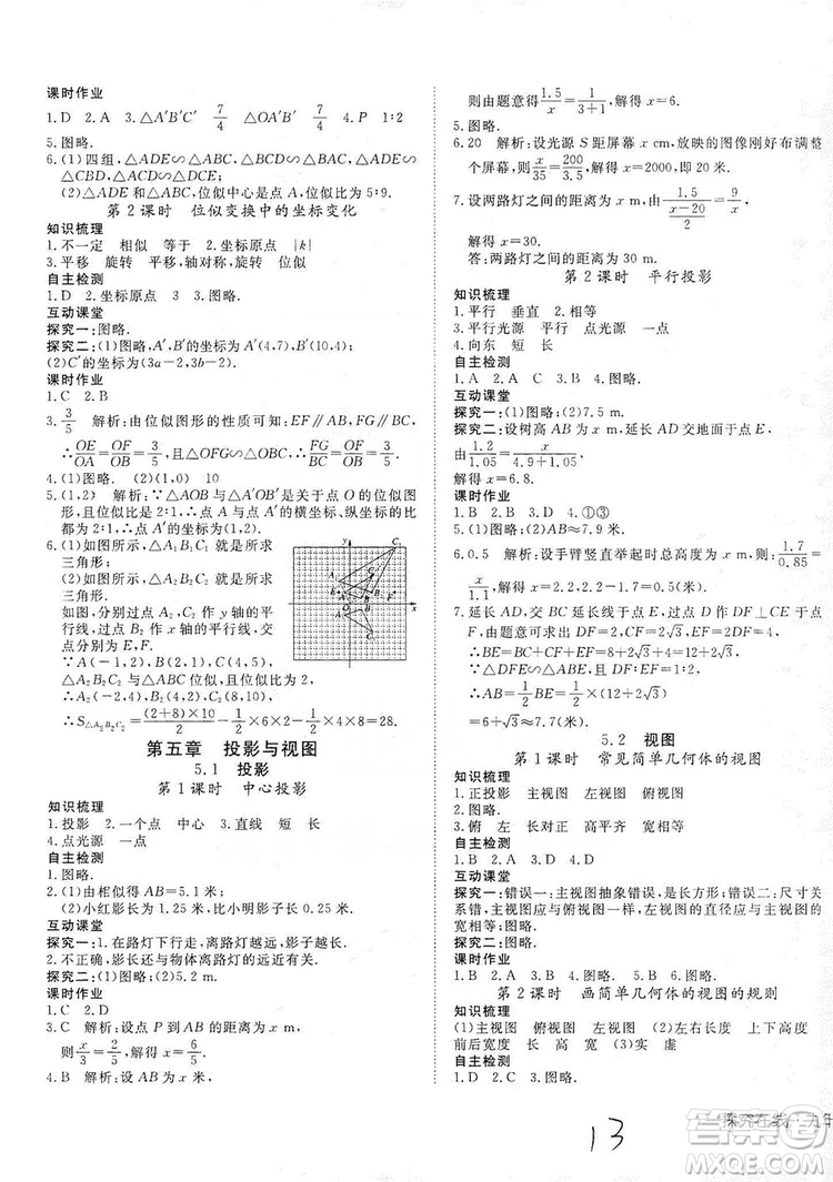 武漢出版社2019探究在線高效課堂九年級(jí)數(shù)學(xué)上冊(cè)BS北師大版答案