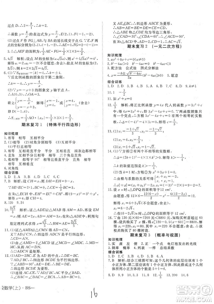 武漢出版社2019探究在線高效課堂九年級(jí)數(shù)學(xué)上冊(cè)BS北師大版答案