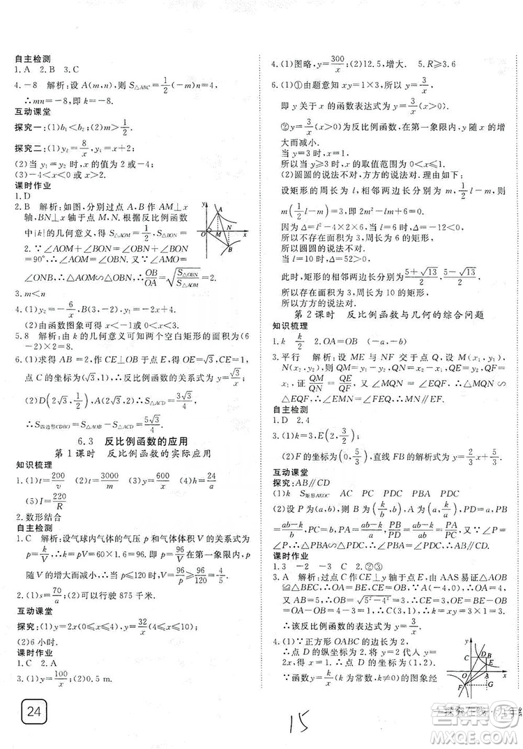 武漢出版社2019探究在線高效課堂九年級(jí)數(shù)學(xué)上冊(cè)BS北師大版答案