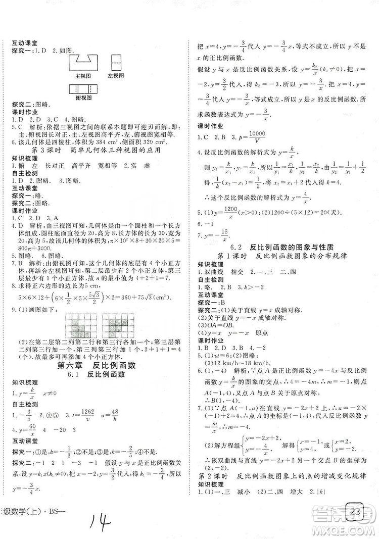 武漢出版社2019探究在線高效課堂九年級(jí)數(shù)學(xué)上冊(cè)BS北師大版答案