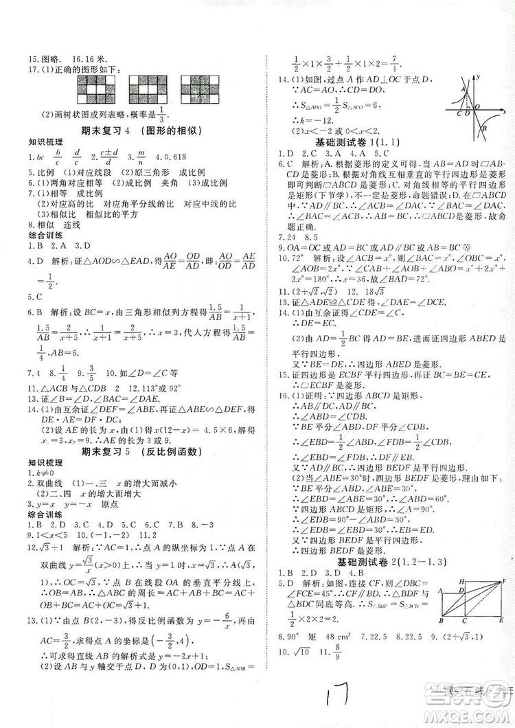 武漢出版社2019探究在線高效課堂九年級(jí)數(shù)學(xué)上冊(cè)BS北師大版答案