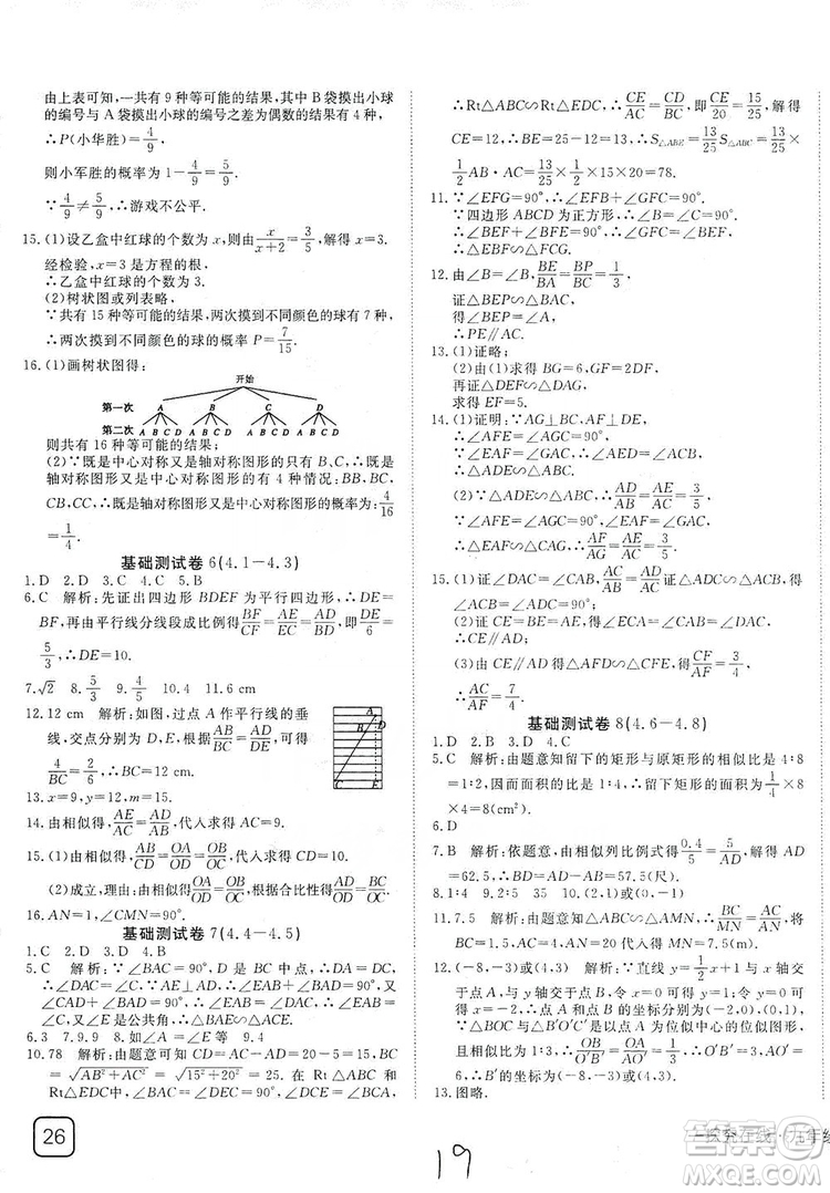 武漢出版社2019探究在線高效課堂九年級(jí)數(shù)學(xué)上冊(cè)BS北師大版答案