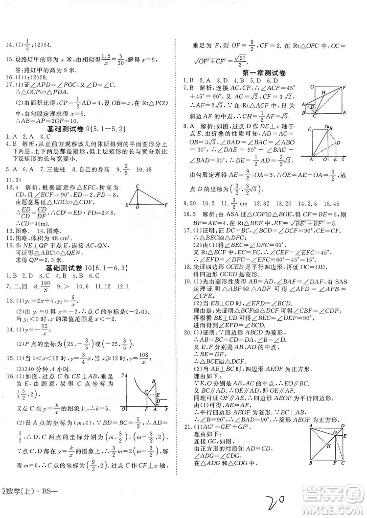 武漢出版社2019探究在線高效課堂九年級(jí)數(shù)學(xué)上冊(cè)BS北師大版答案