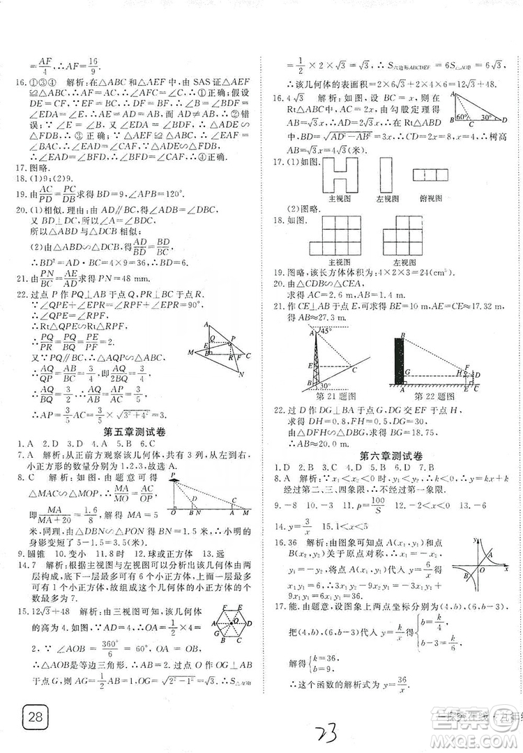 武漢出版社2019探究在線高效課堂九年級(jí)數(shù)學(xué)上冊(cè)BS北師大版答案