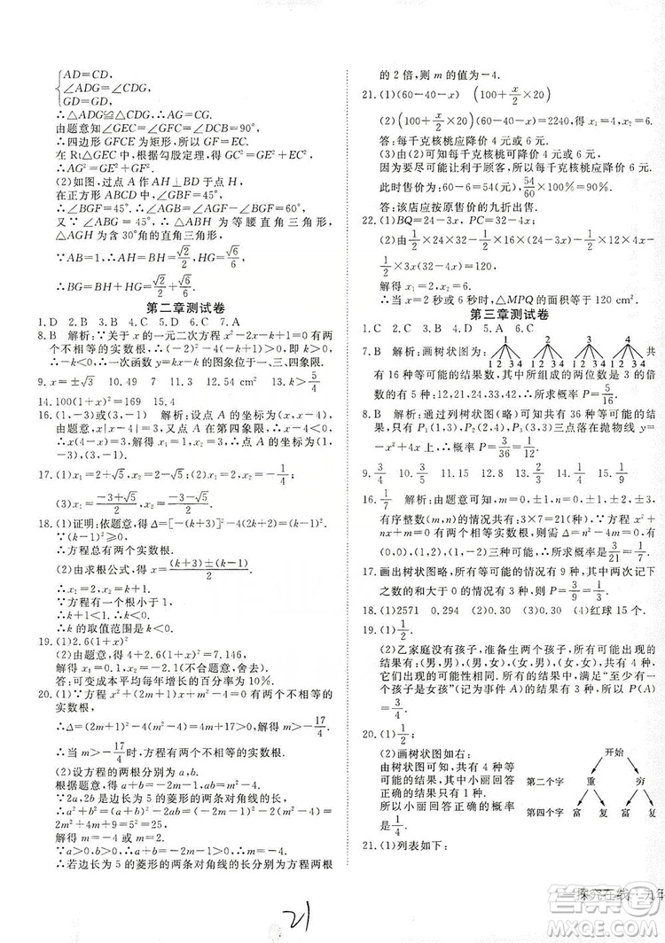 武漢出版社2019探究在線高效課堂九年級(jí)數(shù)學(xué)上冊(cè)BS北師大版答案
