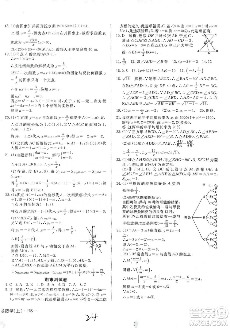 武漢出版社2019探究在線高效課堂九年級(jí)數(shù)學(xué)上冊(cè)BS北師大版答案