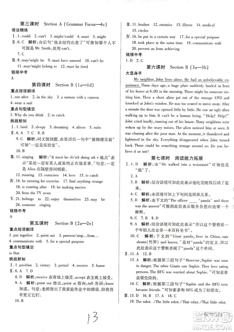 武漢出版社2019探究在線高效課堂九年級(jí)英語(yǔ)上冊(cè)人教版答案