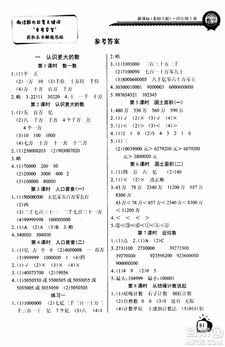 2019年秋長(zhǎng)江全能學(xué)案同步練習(xí)冊(cè)四年級(jí)上冊(cè)數(shù)學(xué)北師大版參考答案