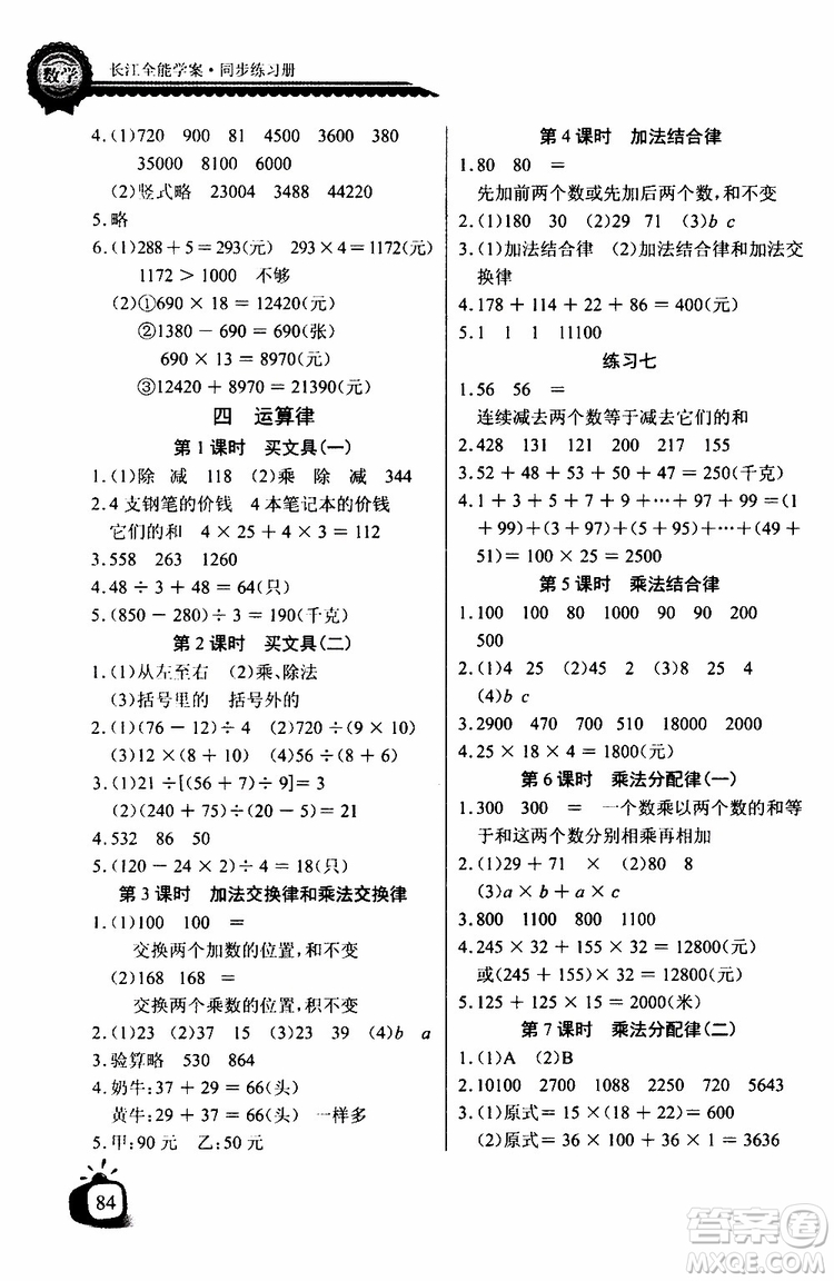 2019年秋長(zhǎng)江全能學(xué)案同步練習(xí)冊(cè)四年級(jí)上冊(cè)數(shù)學(xué)北師大版參考答案