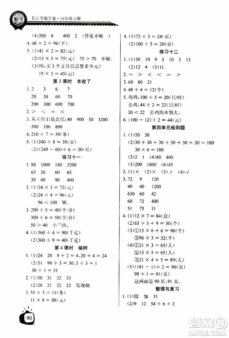 2019年秋長江全能學(xué)案同步練習(xí)冊三年級上冊數(shù)學(xué)北師大版參考答案
