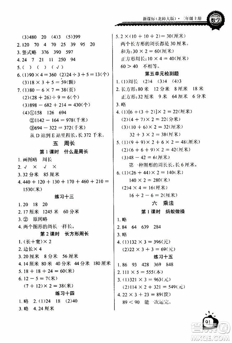 2019年秋長江全能學(xué)案同步練習(xí)冊三年級上冊數(shù)學(xué)北師大版參考答案