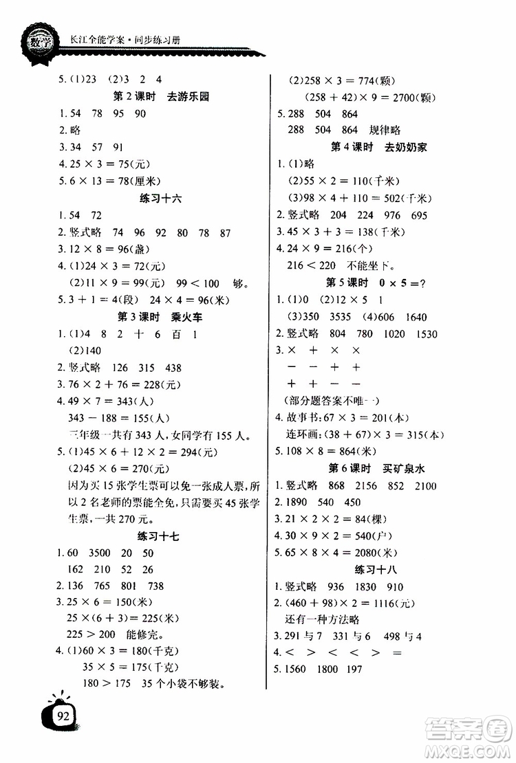 2019年秋長江全能學(xué)案同步練習(xí)冊三年級上冊數(shù)學(xué)北師大版參考答案