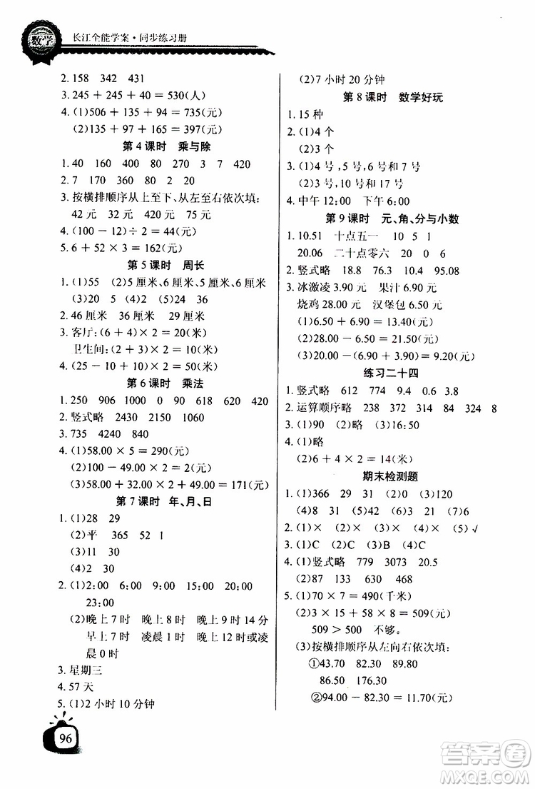 2019年秋長江全能學(xué)案同步練習(xí)冊三年級上冊數(shù)學(xué)北師大版參考答案