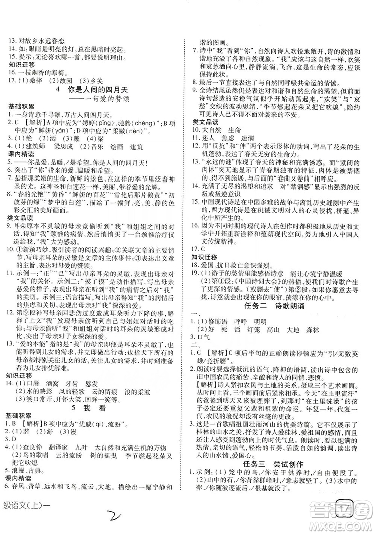 武漢出版社2019探究在線高效課堂九年級(jí)語(yǔ)文上冊(cè)人教版答案