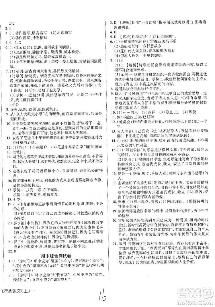 武漢出版社2019探究在線高效課堂九年級(jí)語(yǔ)文上冊(cè)人教版答案