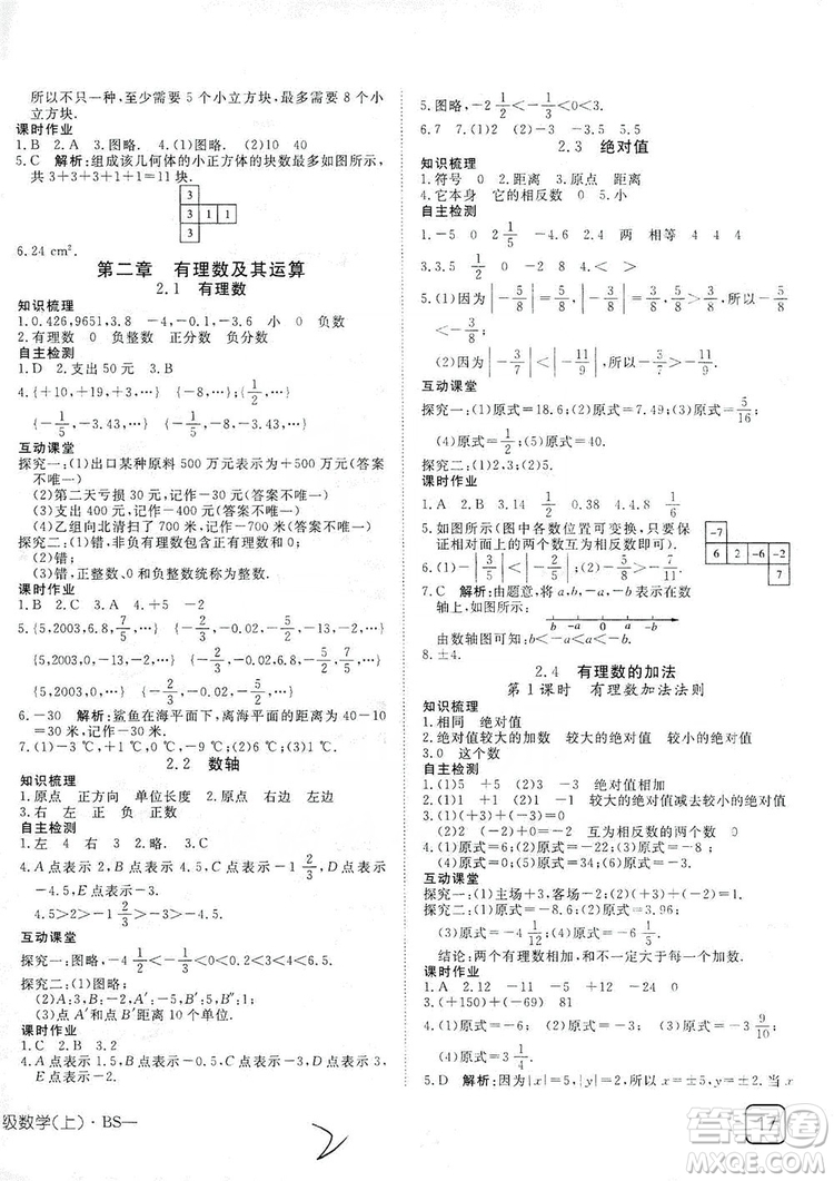 武漢出版社2019探究在線(xiàn)高效課堂七年級(jí)數(shù)學(xué)上冊(cè)BS北師大版答案